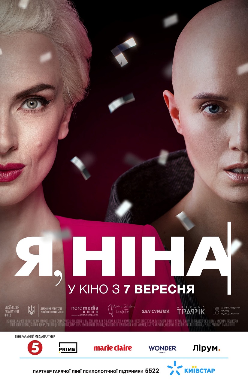Я, ніна