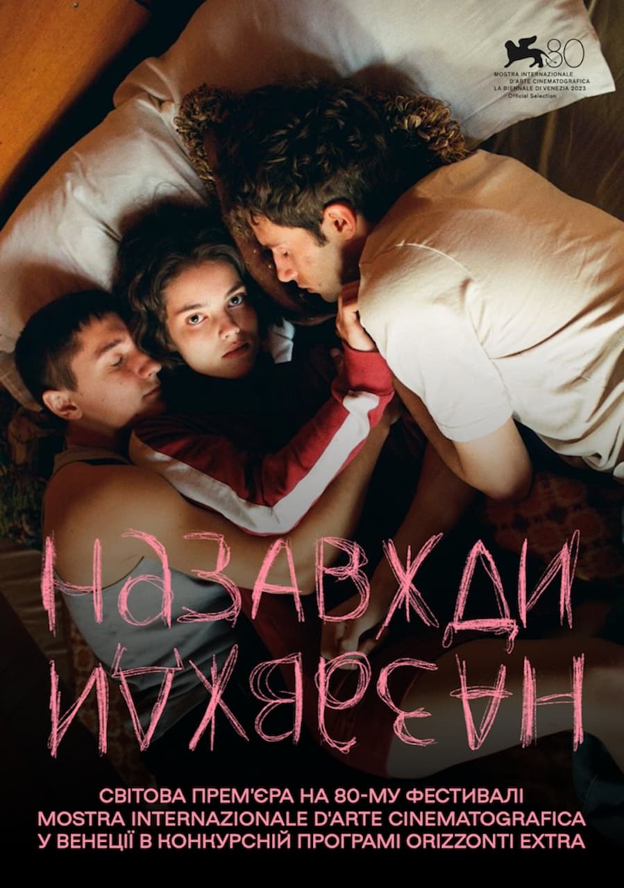 НАЗАВЖДИ-НАЗАВЖДИ