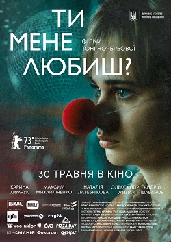Ти мене любиш 