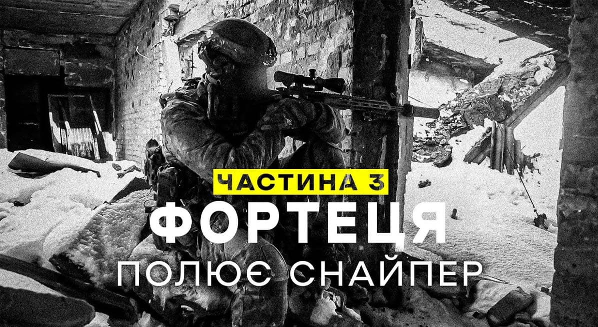 Фортеця онлайн