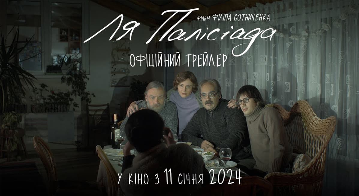 трейлер Ля Палісіада