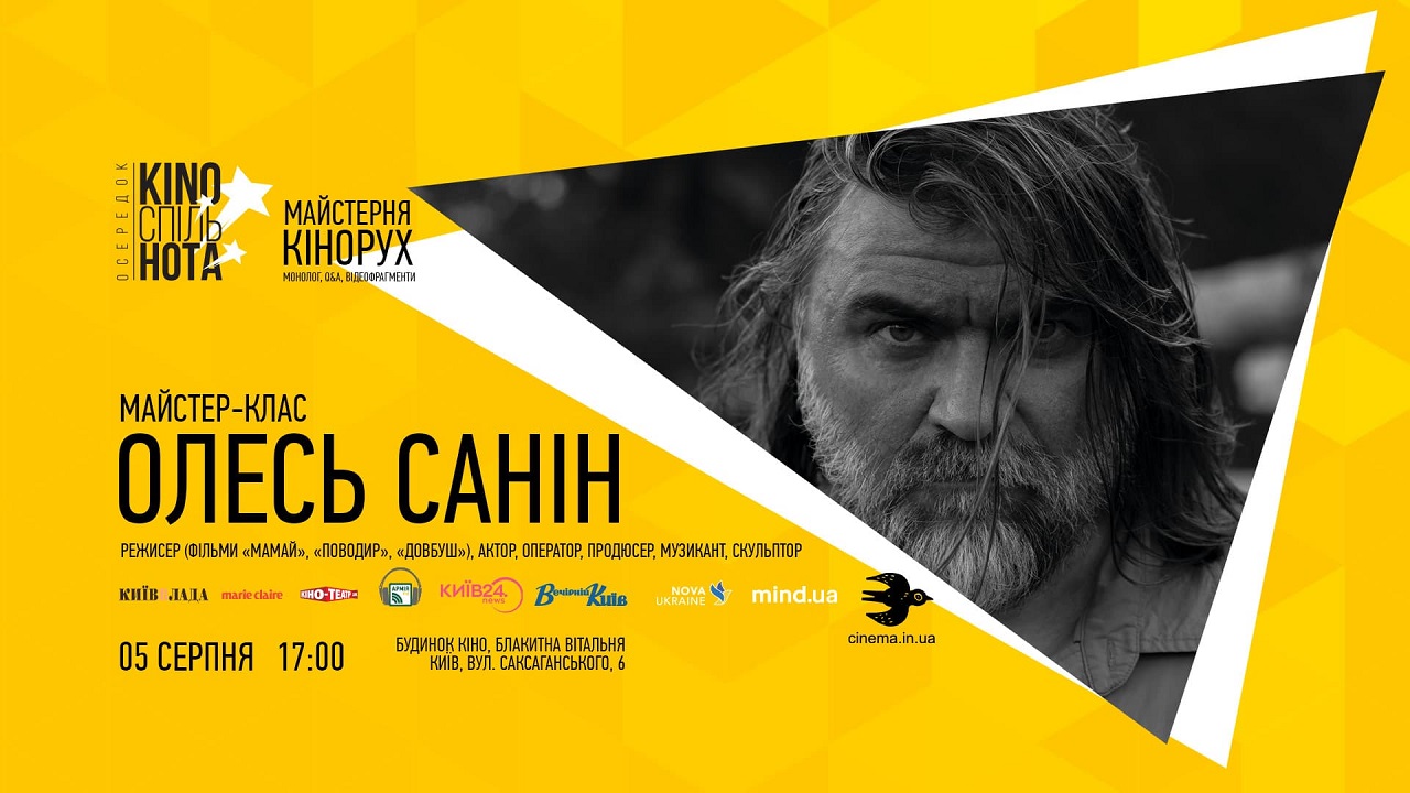 Олесь Санін Довбуш Кіно спільнота будинок кіно