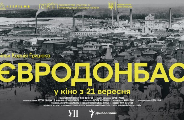 Фільм-розслідування «Євродонбас» вийде в прокат 21 вересня
