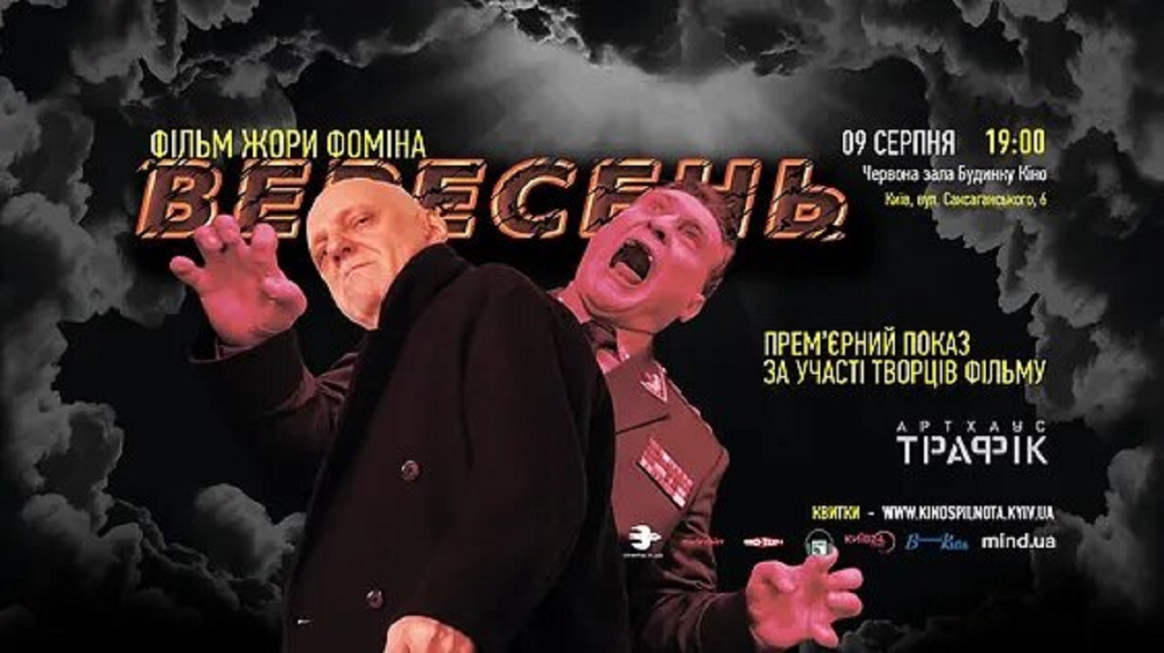вересень