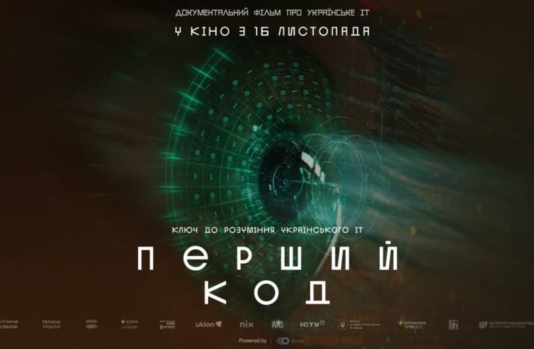 «Ключ к пониманию украинского ІТ»: лента «Первый код» выйдет в кино 16 ноября (трейлер)