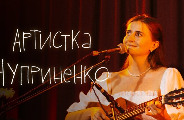 9 вересня, Київ – концерт Артистки Чуприненко