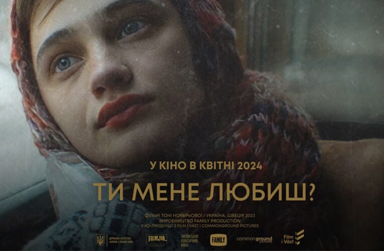 Драма «Ты меня любишь?» Тони Ноябревой выйдет на большие экраны в апреле 2024