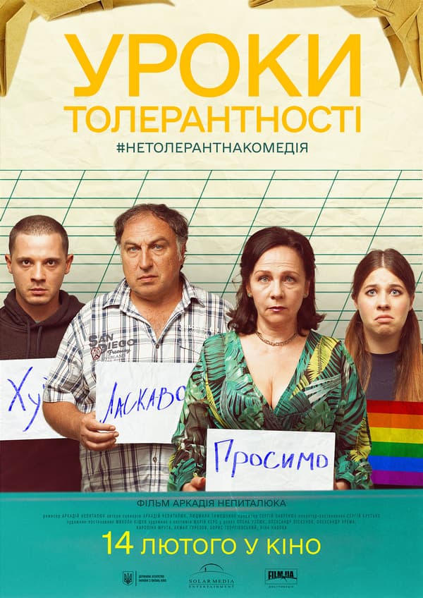 Уроки толерантності Непиталюка
