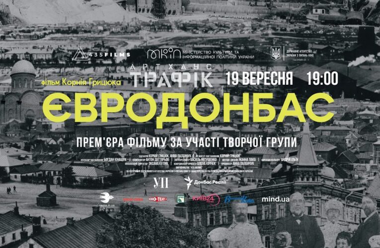 19 вересня, Будинок кіно — прем’єра фільму «Євродонбас» за участі творчої групи