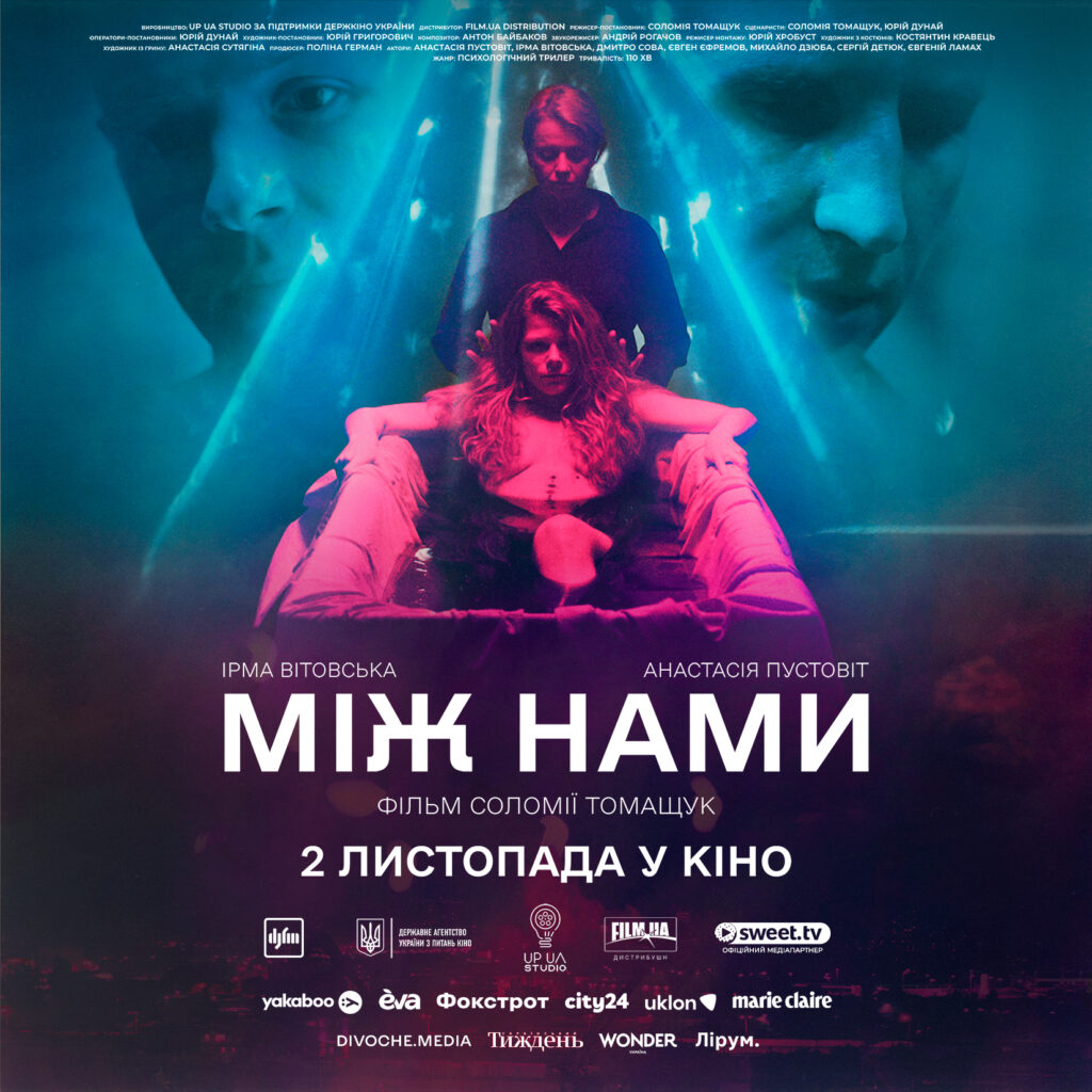 між нами