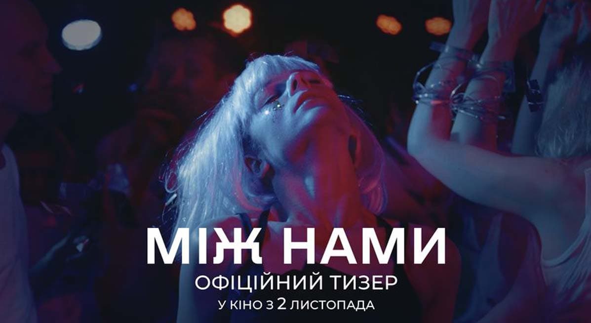 Між нами 2 листопада