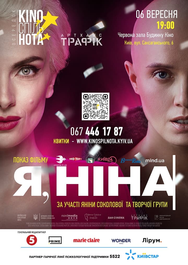 Я, Ніна