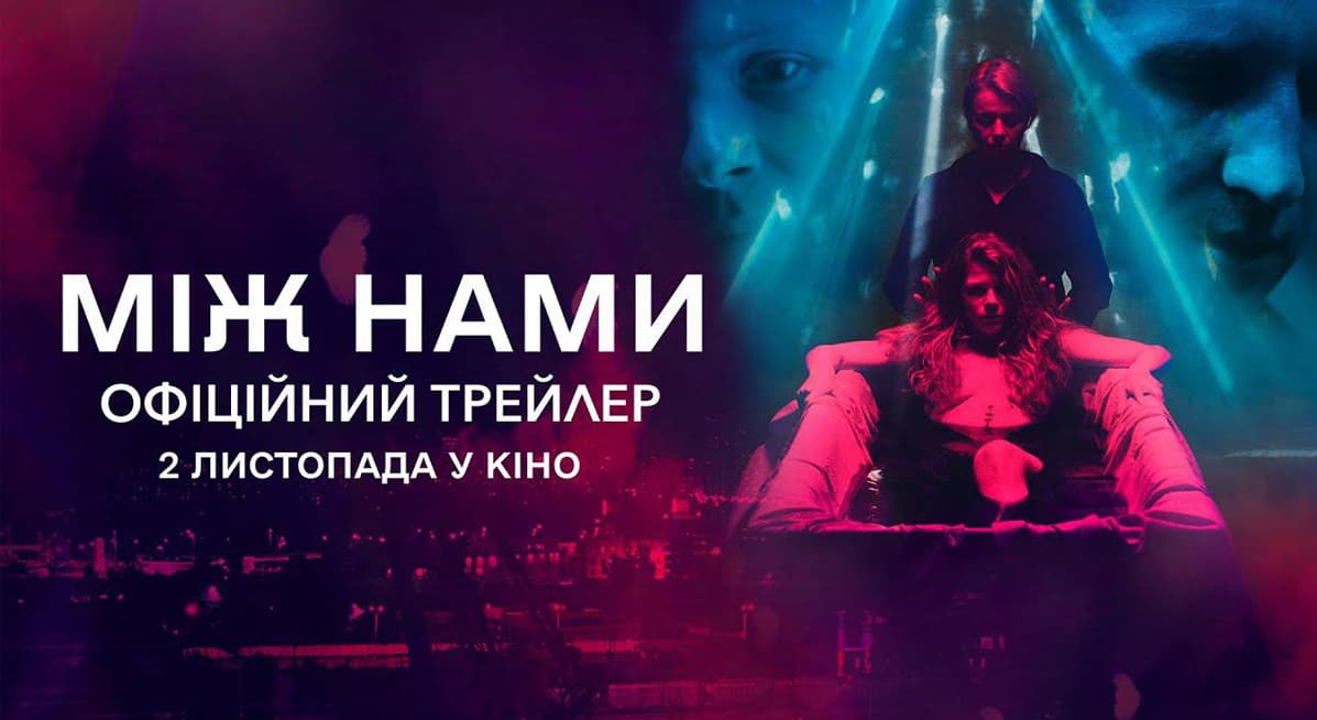 Між нами томащук