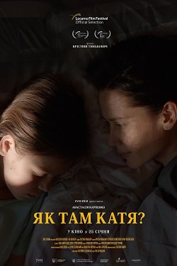 Як там Катя?