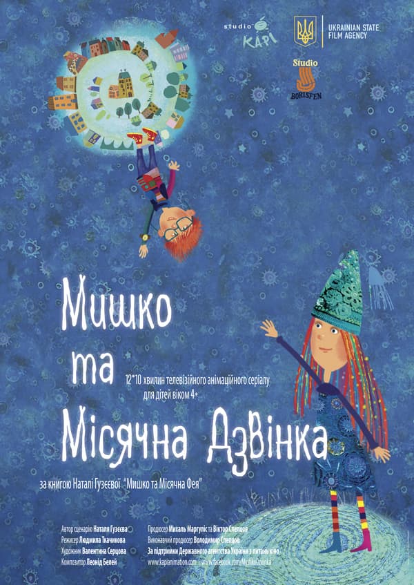 Мишка и Лунная Звонка онлайн