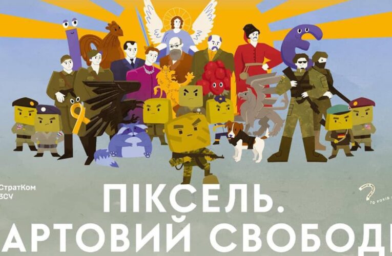 «Піксель. Вартовий свободи»: вийшов мультфільм про 10 років війни від творців «Книга-мандрівка. Україна»