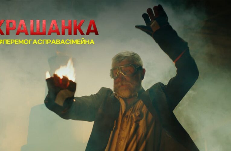 Победа — дело семейное: вышел тизер комедии «Крашанка» Тараса Дударя