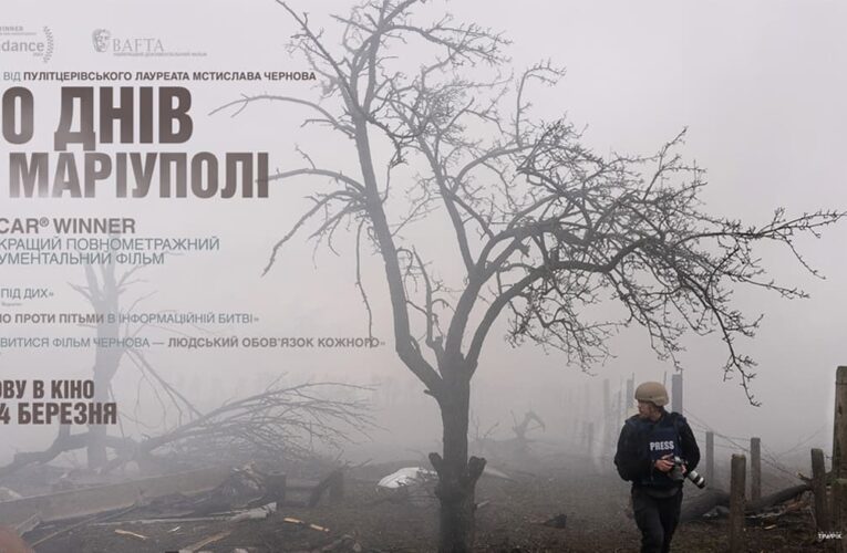 Оскарівський лауреат «20 днів у Маріуполі» повертається в обрані українські кінотеатри