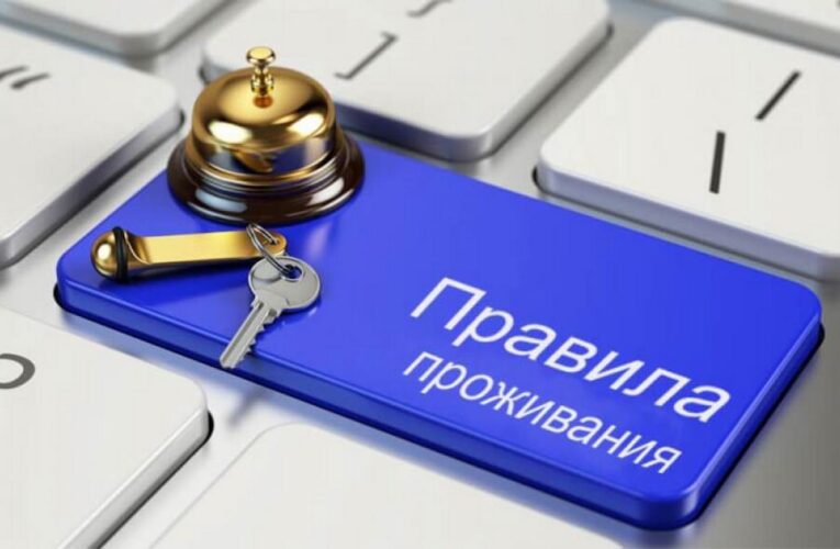 Правила проживания в отеле: условия въезда, выезда и отмены бронирования
