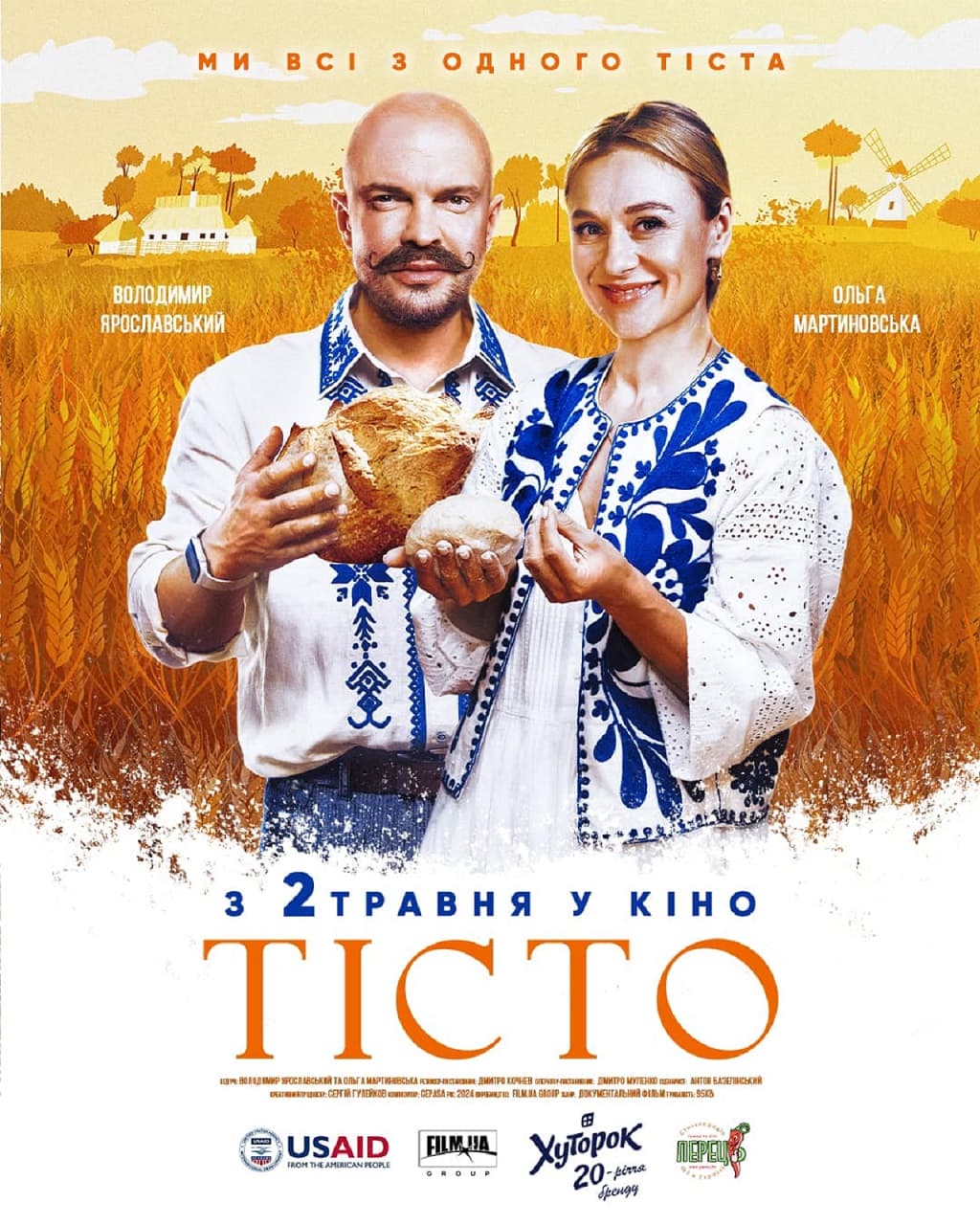 тісто