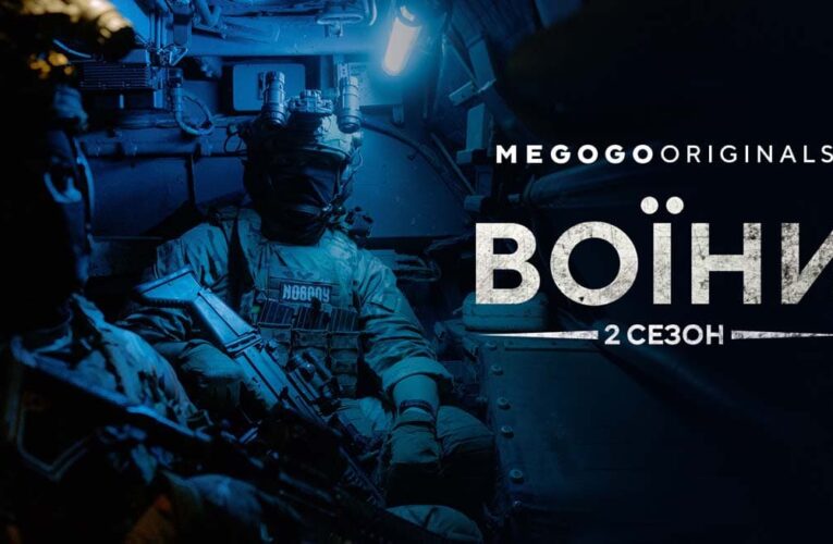 Документальные истории украинской армии: «Воины 2» вышли бесплатно онлайн
