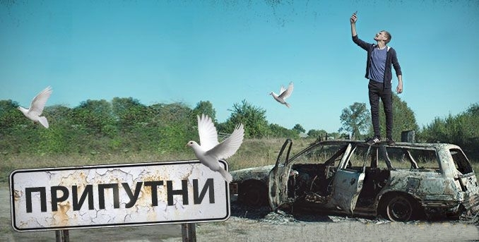 Припутні