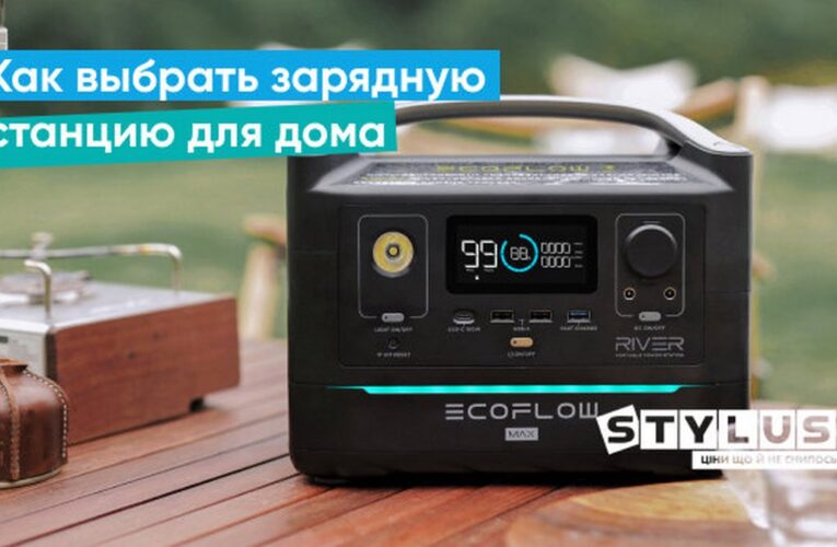 Как выбрать зарядную станцию и ТОП-10 лучших моделей