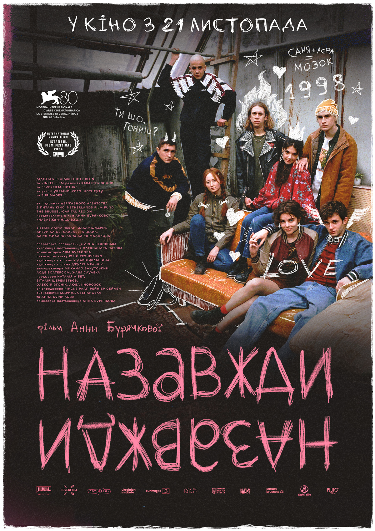 назавжди-назавжди