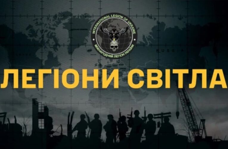 «Легионы света»: вышел документальный фильм о работе Международного легиона ГУР