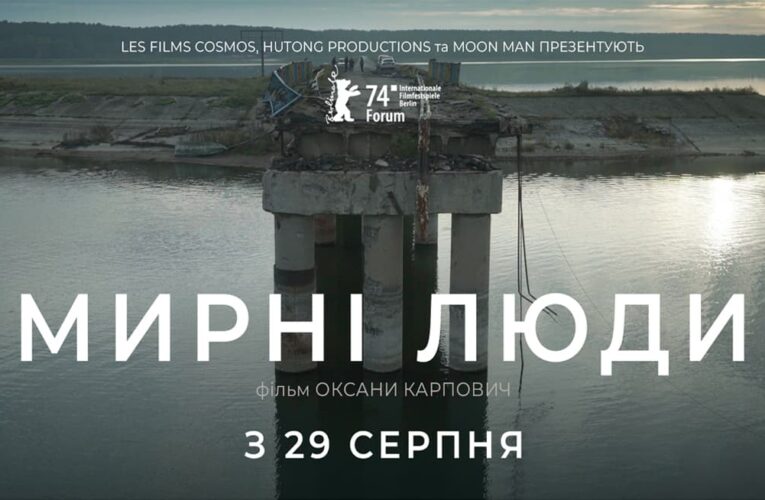 Концентрированное свидетельство российских преступлений: вышел трейлер документального фильма «Мирные люди»