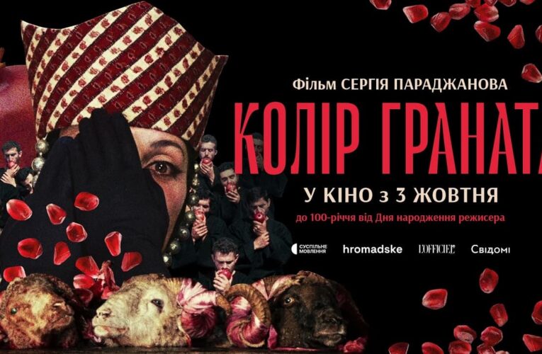 Шедевр Сергея Параджанова «Цвет граната» покажут в кинотеатрах по случаю 100-летия режиссера