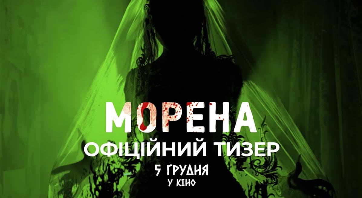 Морена тизер