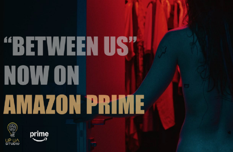 На Amazon Prime состоялся релиз украинского фильма «Между нами» Соломии Томащук