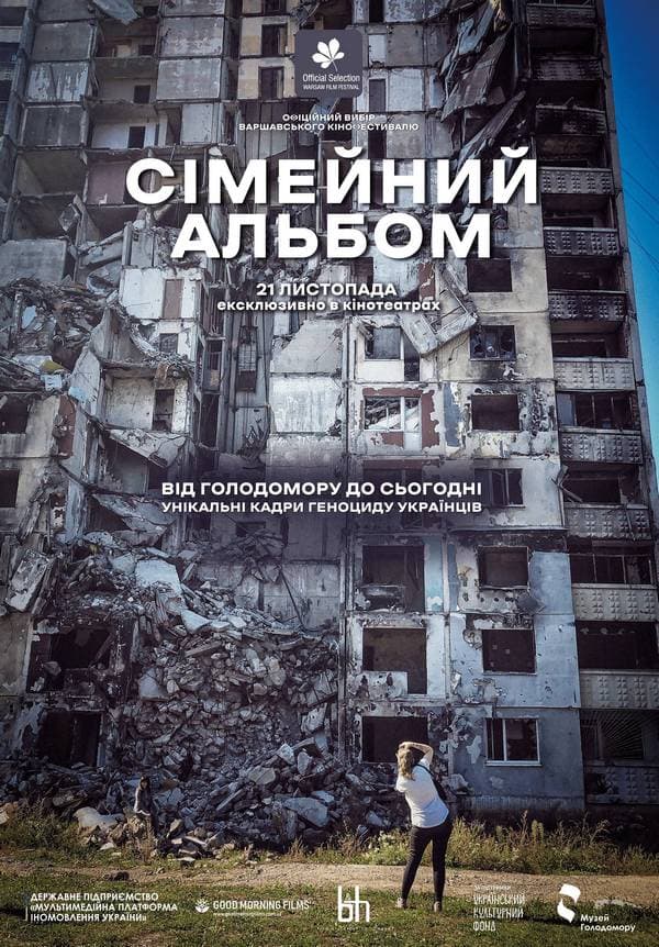 Сімейний альбом трейлер