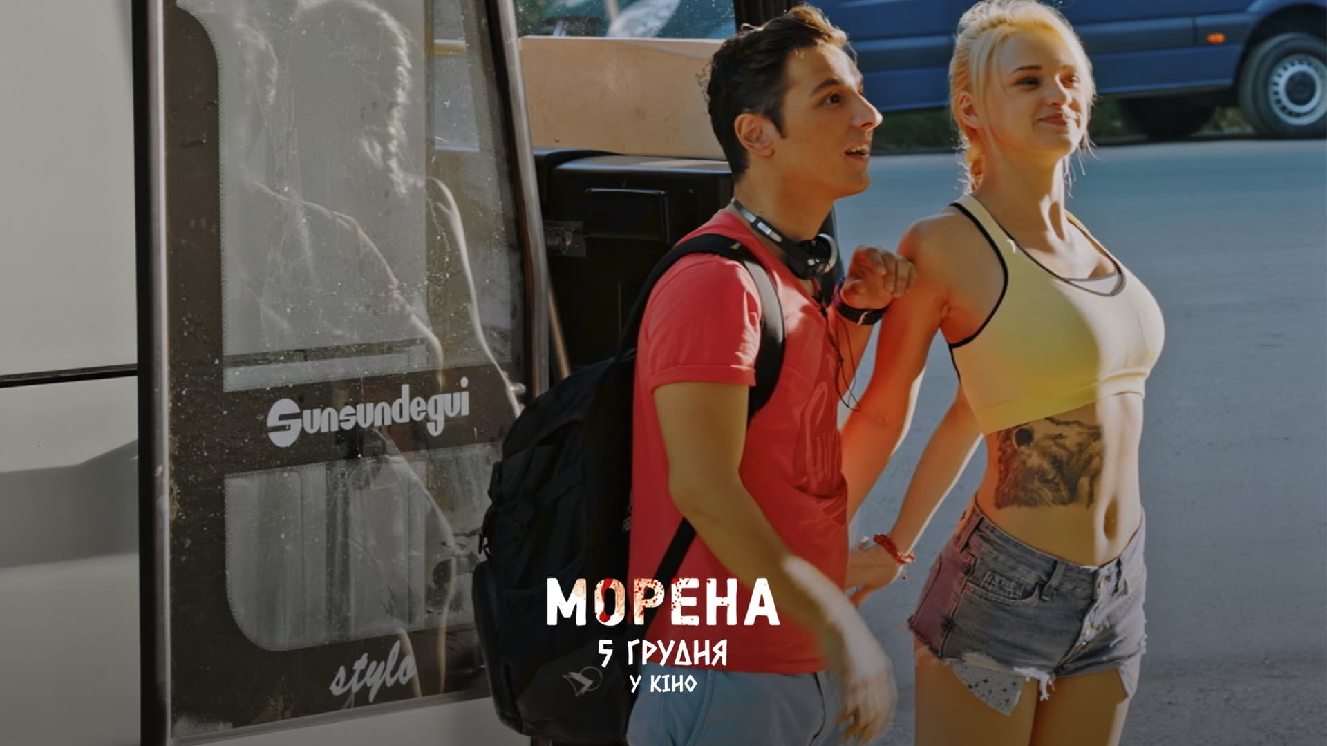 трейлер Морена