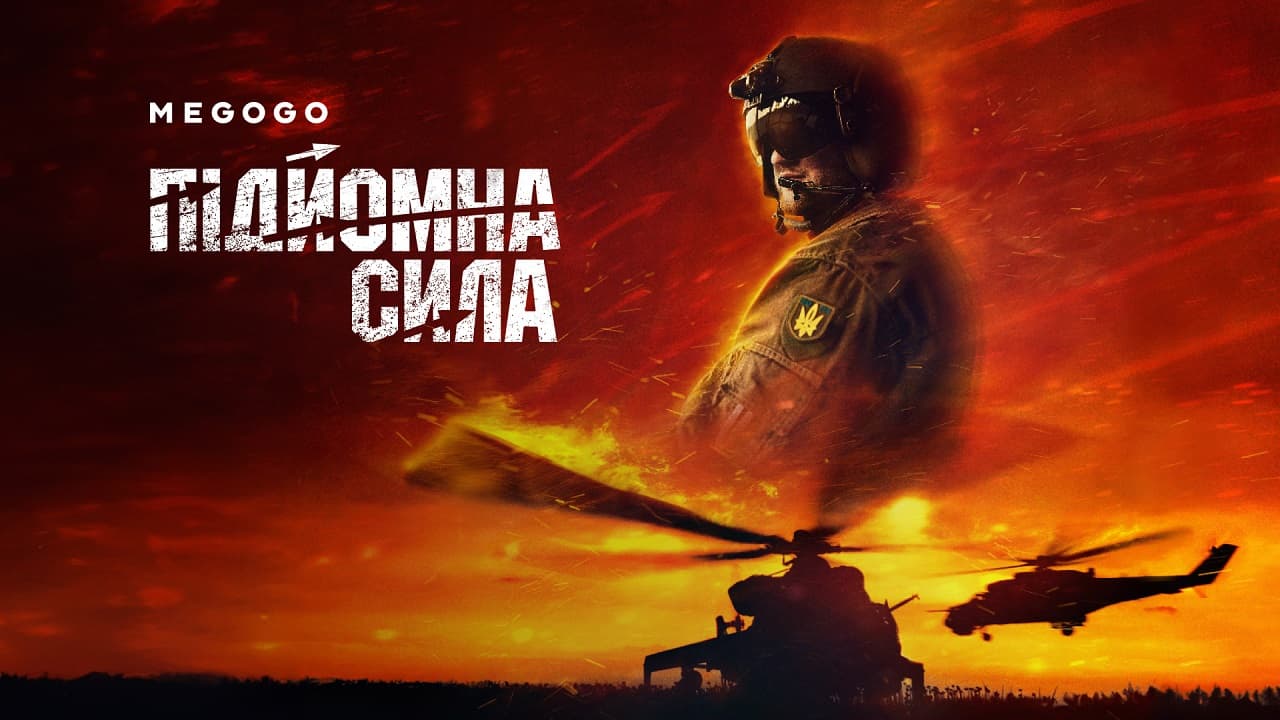 Підйомна сила
