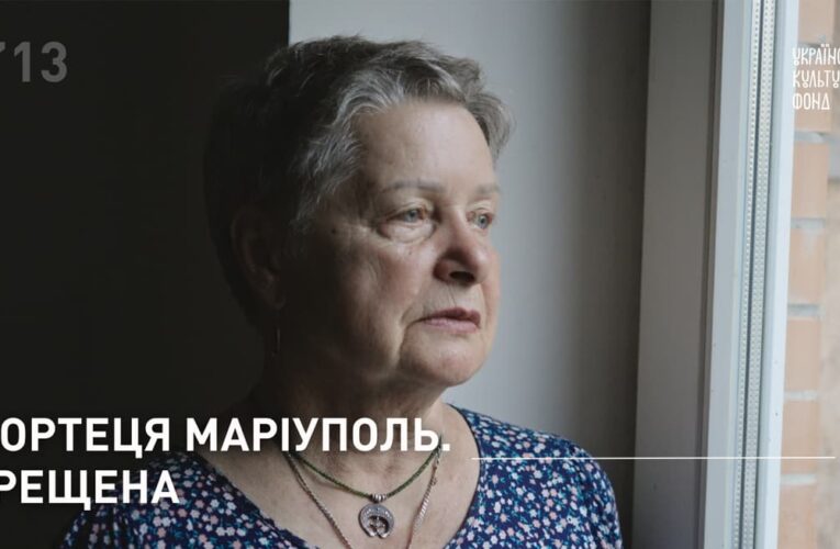 “Фортеця Маріуполь. Хрещена”: з’явилась нова серія документального циклу від Babylon`13