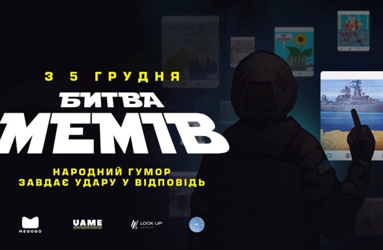 “Битва мемів”: прем’єра фільму про українські меми часів війни на YouTube та Megogo (трейлер)