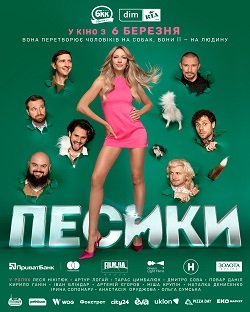 песики
