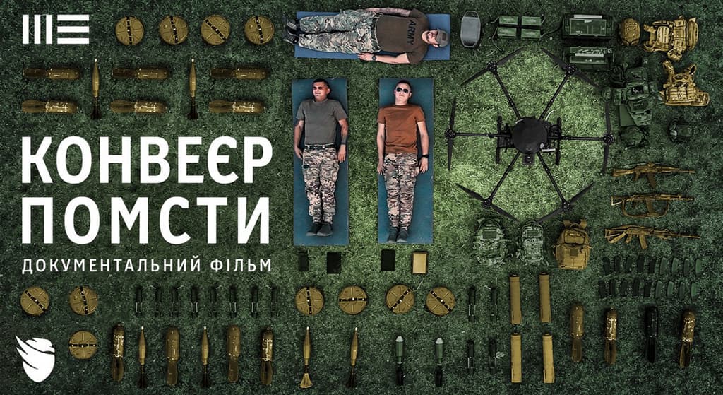 Конвеєр помсти