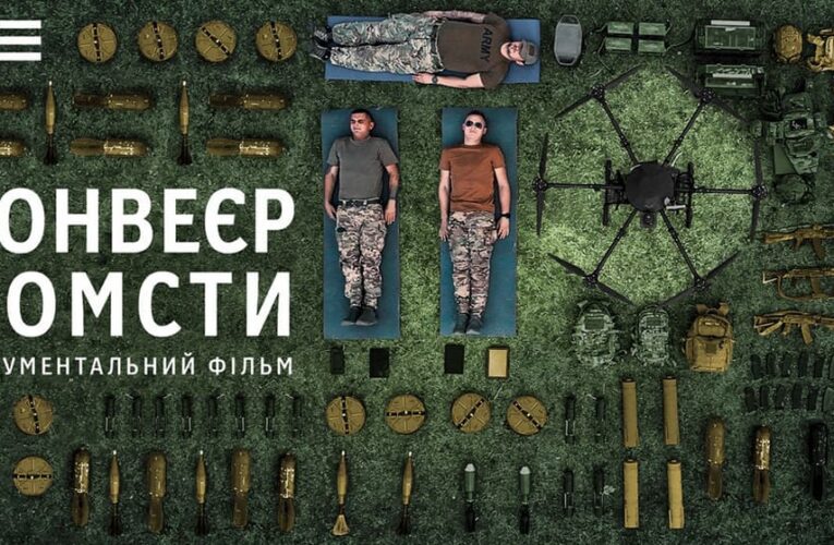 «Конвеєр помсти»: вийшов документальний фільм про прикордонників-операторів БпЛА