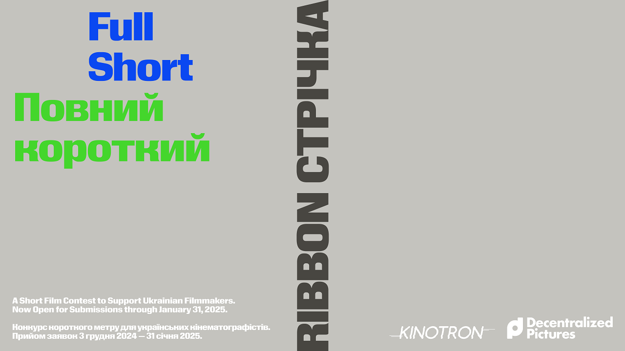 повний короткий