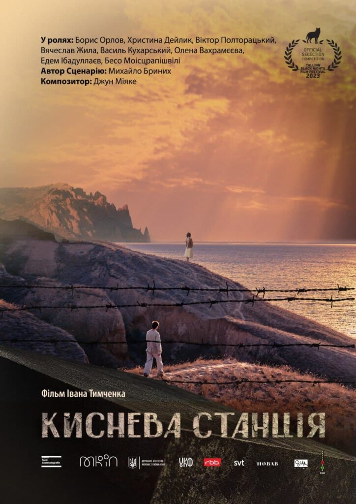 Киснева станція постер