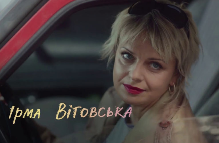 Ірма Вітовська: Народжується нова естетика українського кіно