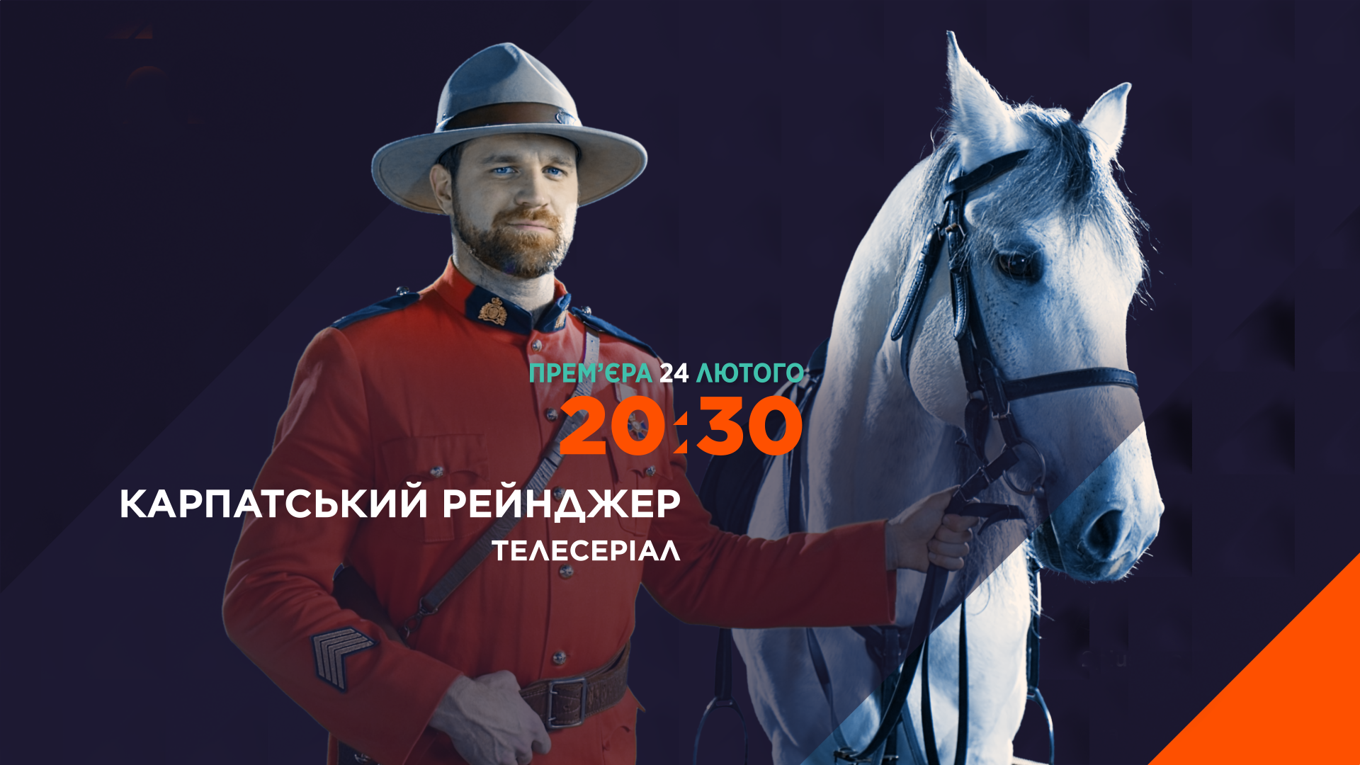 рейнджер