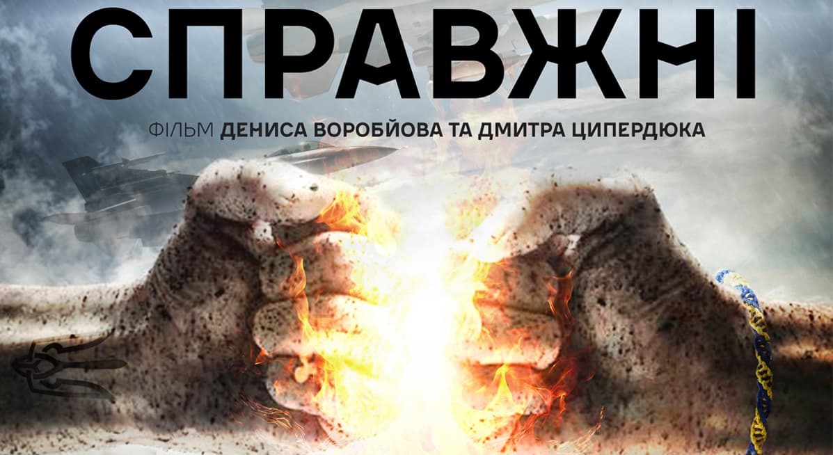 Настоящие тизер