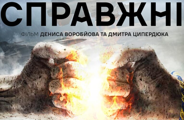 Нація з великим серцем: вийшов тизер фільму “Справжні” про карпатських волонтерів