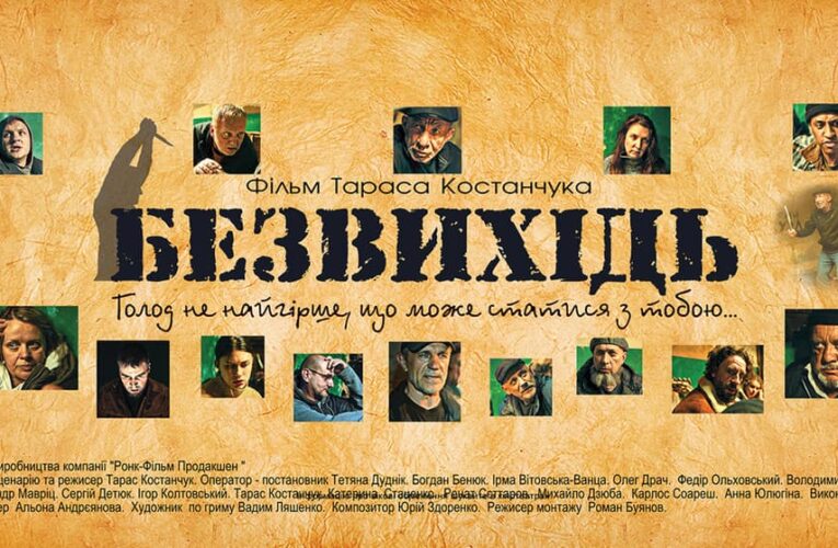 «Безвихідь»: вийшов трейлер нового фільму з Ірмою Вітовською та Богданом Бенюком