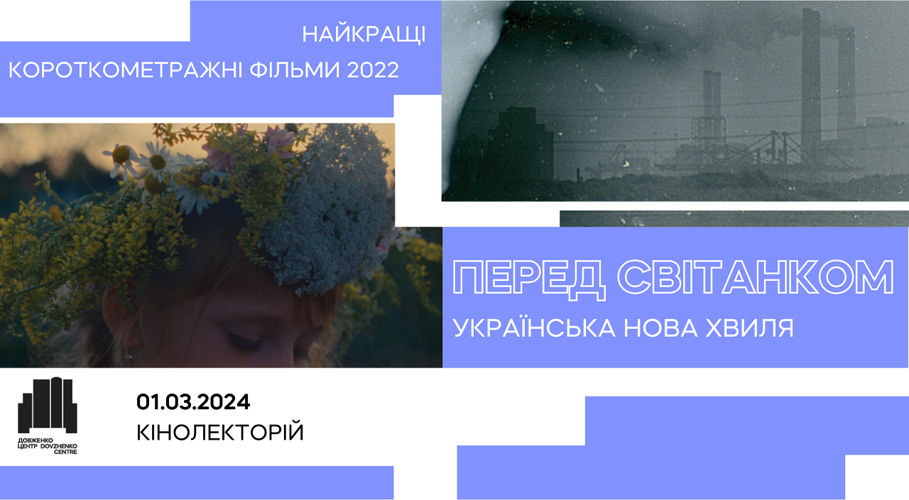 українська нова хвиля
