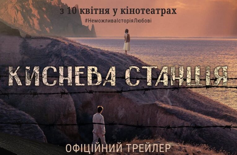 В кино 10 апреля: вышел трейлер и постер фильма «Кислородная станция»